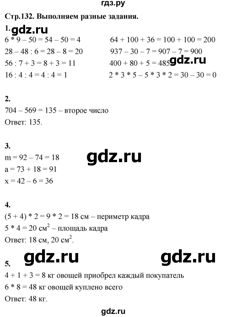 ГДЗ по математике 3 класс  Рудницкая   часть 1. страница - 132, Решебник 2024