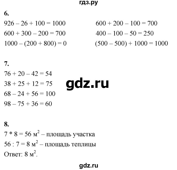 ГДЗ по математике 3 класс  Рудницкая   часть 1. страница - 137, Решебник 2024