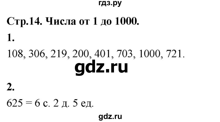 ГДЗ по математике 3 класс  Рудницкая   часть 1. страница - 14, Решебник 2024