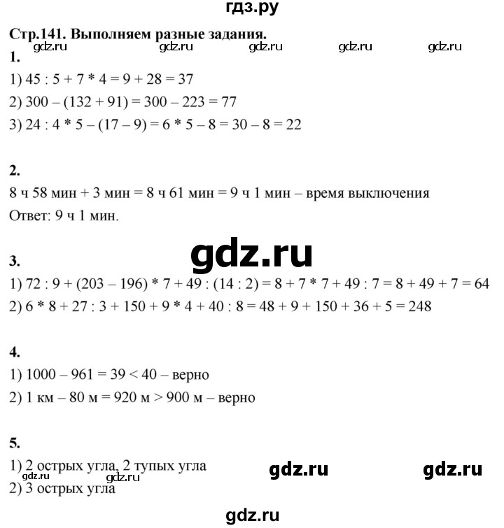 ГДЗ по математике 3 класс  Рудницкая   часть 1. страница - 141, Решебник 2024