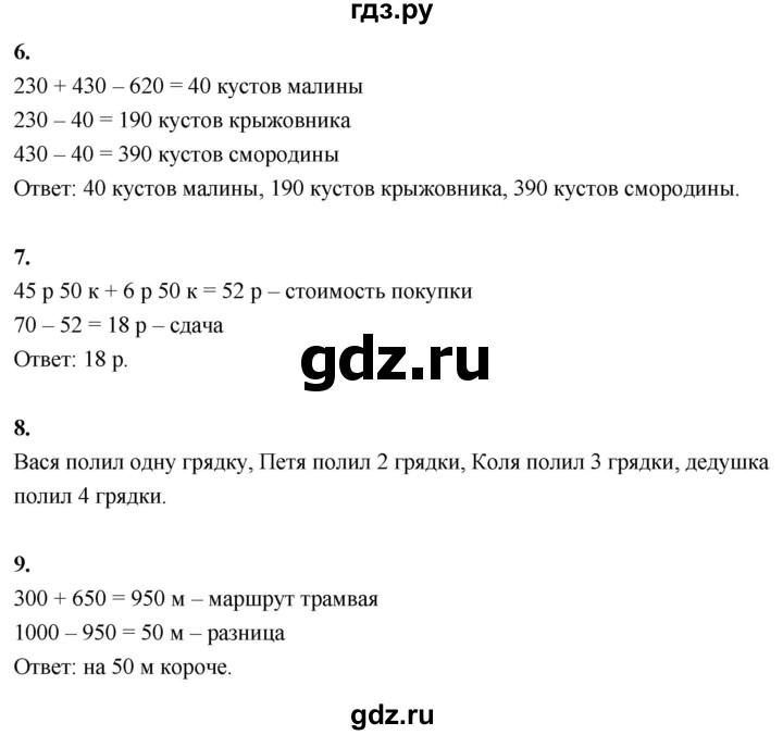 ГДЗ по математике 3 класс  Рудницкая   часть 1. страница - 142, Решебник 2024