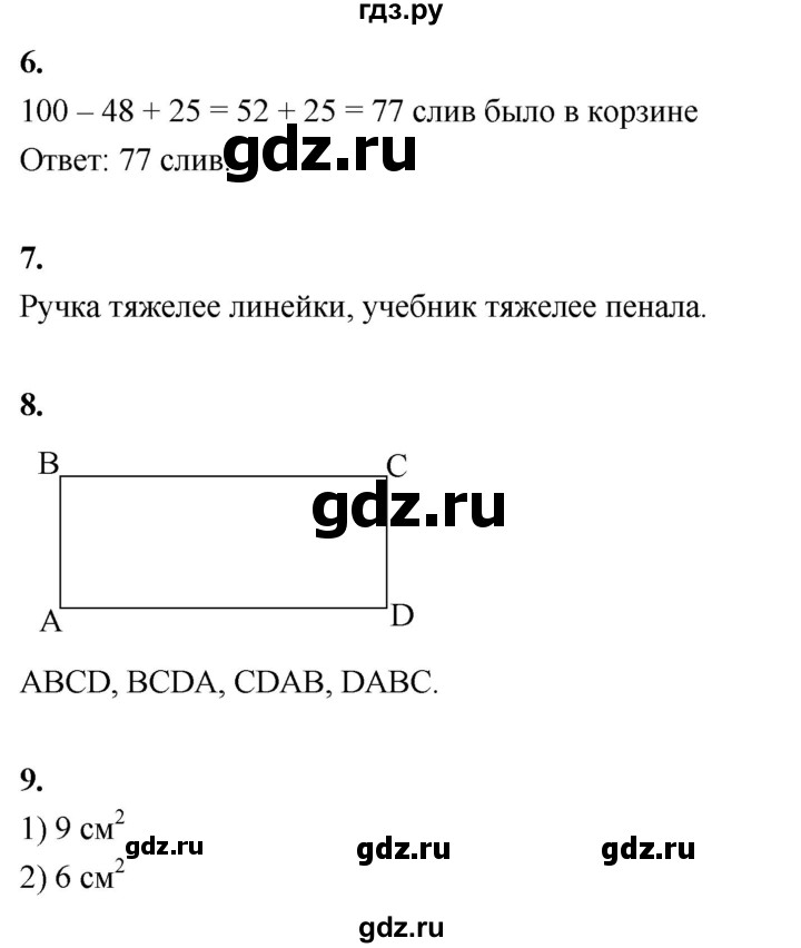 ГДЗ по математике 3 класс  Рудницкая   часть 1. страница - 144, Решебник 2024