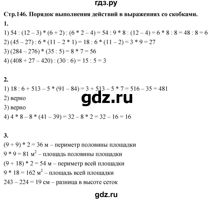 ГДЗ по математике 3 класс  Рудницкая   часть 1. страница - 146, Решебник 2024