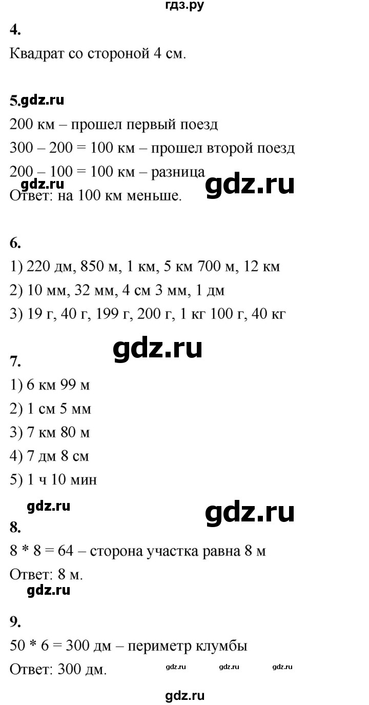 ГДЗ по математике 3 класс  Рудницкая   часть 1. страница - 147, Решебник 2024