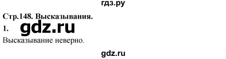 ГДЗ по математике 3 класс  Рудницкая   часть 1. страница - 148, Решебник 2024