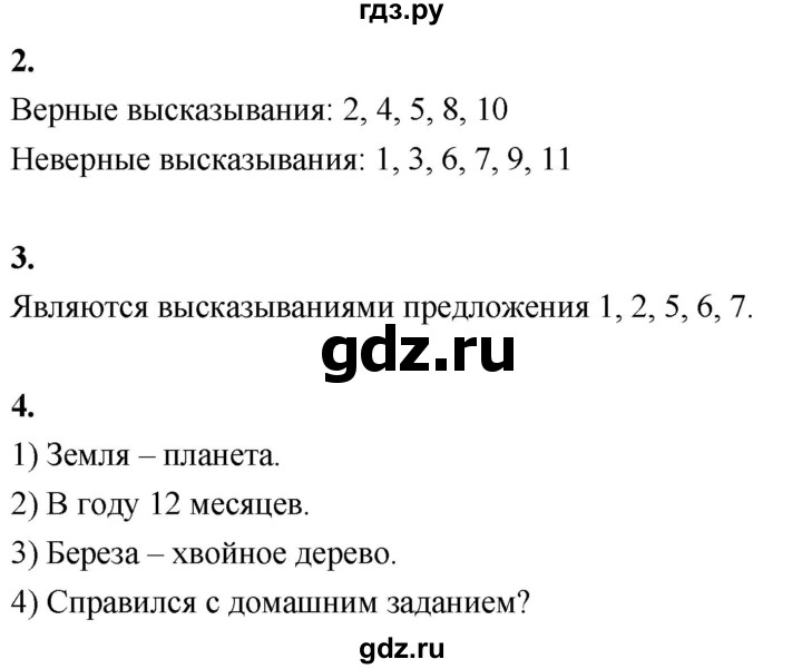 ГДЗ по математике 3 класс  Рудницкая   часть 1. страница - 149, Решебник 2024