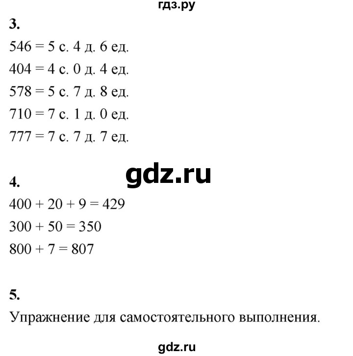 ГДЗ по математике 3 класс  Рудницкая   часть 1. страница - 15, Решебник 2024