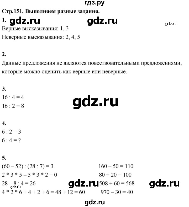 ГДЗ по математике 3 класс  Рудницкая   часть 1. страница - 151, Решебник 2024