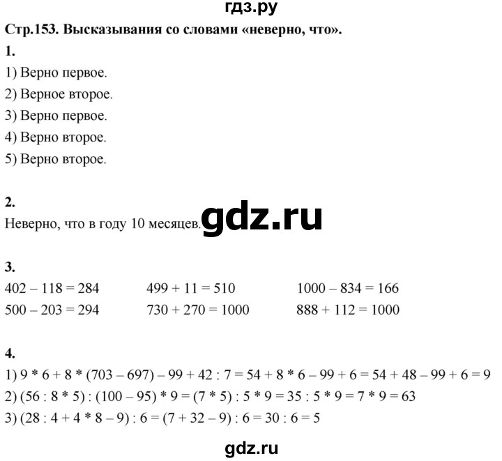 ГДЗ по математике 3 класс  Рудницкая   часть 1. страница - 153, Решебник 2024