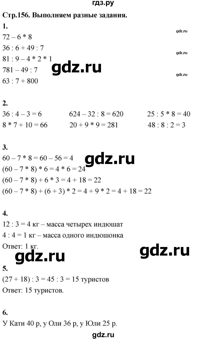 ГДЗ по математике 3 класс  Рудницкая   часть 1. страница - 156, Решебник 2024