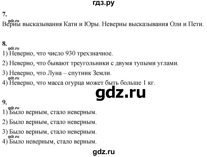 ГДЗ по математике 3 класс  Рудницкая   часть 1. страница - 157, Решебник 2024