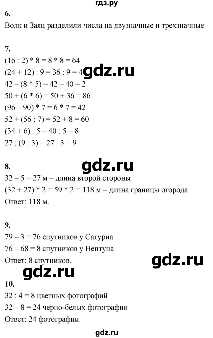 ГДЗ по математике 3 класс  Рудницкая   часть 1. страница - 16, Решебник 2024