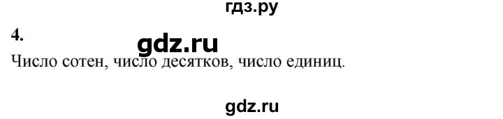 ГДЗ по математике 3 класс  Рудницкая   часть 1. страница - 18, Решебник 2024