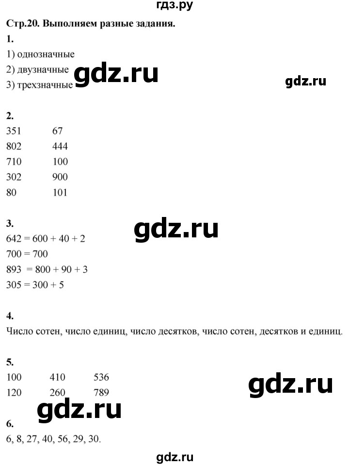 ГДЗ по математике 3 класс  Рудницкая   часть 1. страница - 20, Решебник 2024