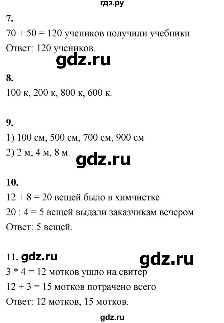 ГДЗ по математике 3 класс  Рудницкая   часть 1. страница - 21, Решебник 2024