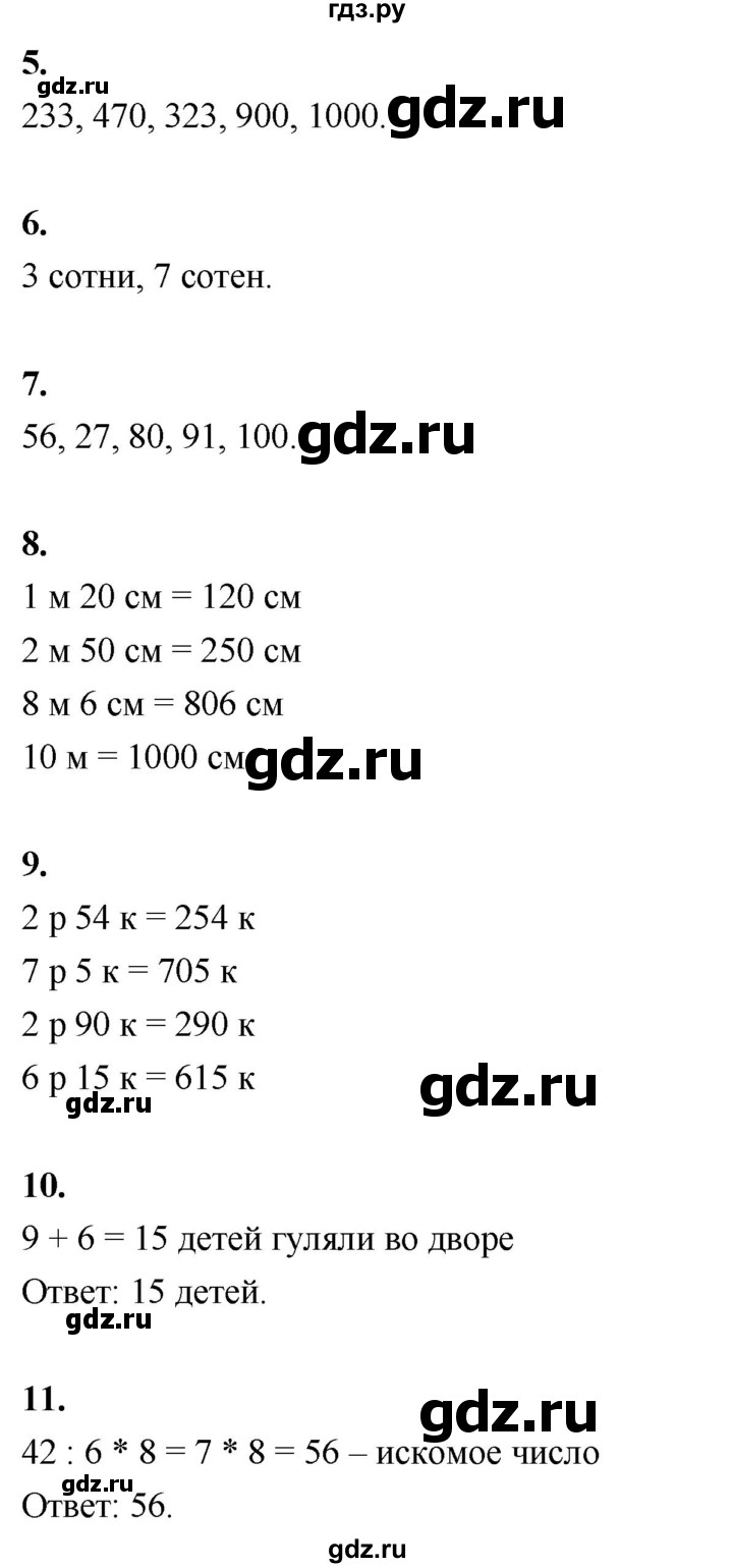 ГДЗ по математике 3 класс  Рудницкая   часть 1. страница - 23, Решебник 2024