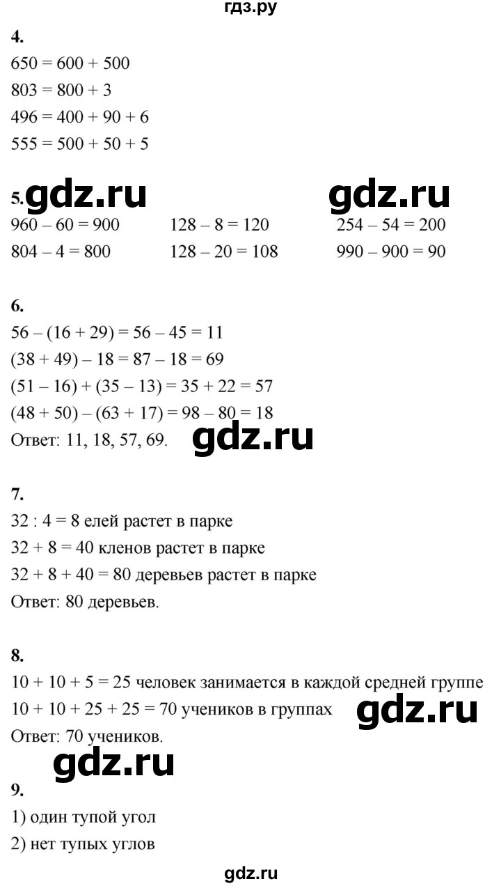 ГДЗ по математике 3 класс  Рудницкая   часть 1. страница - 25, Решебник 2024