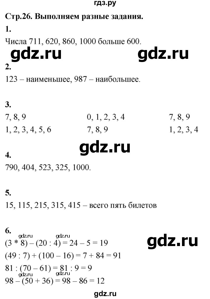 ГДЗ по математике 3 класс  Рудницкая   часть 1. страница - 26, Решебник 2024