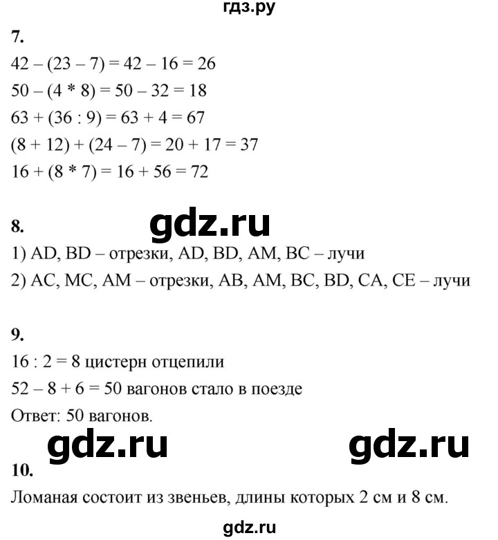 ГДЗ по математике 3 класс  Рудницкая   часть 1. страница - 27, Решебник 2024