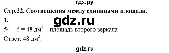 ГДЗ по математике 3 класс  Рудницкая   часть 1. страница - 32, Решебник 2024