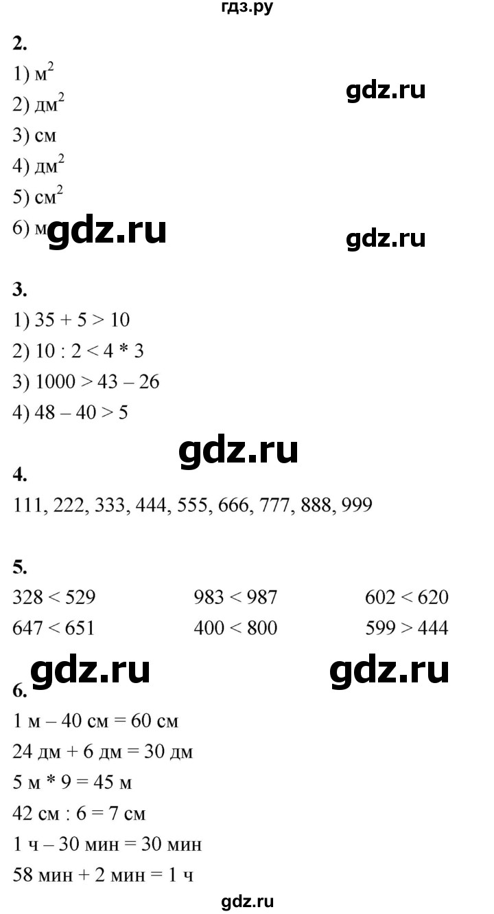 ГДЗ по математике 3 класс  Рудницкая   часть 1. страница - 33, Решебник 2024