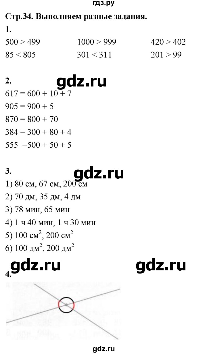 ГДЗ по математике 3 класс  Рудницкая   часть 1. страница - 34, Решебник 2024