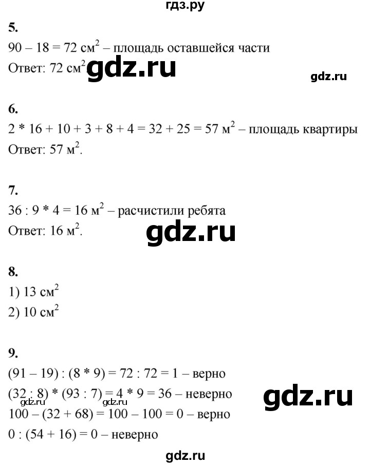 ГДЗ по математике 3 класс  Рудницкая   часть 1. страница - 35, Решебник 2024