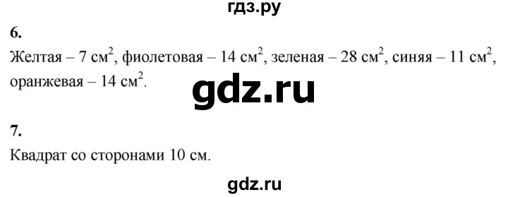 ГДЗ по математике 3 класс  Рудницкая   часть 1. страница - 37, Решебник 2024