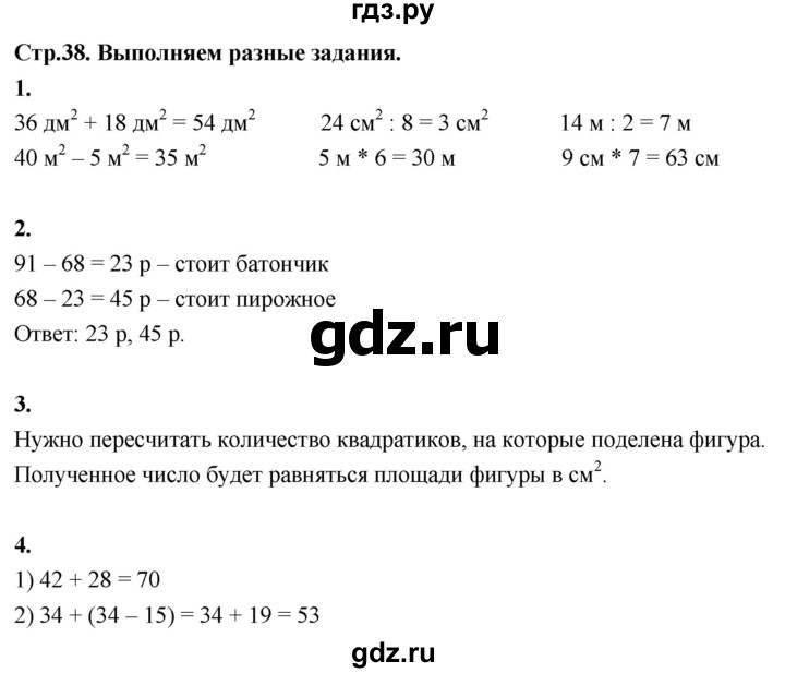 ГДЗ по математике 3 класс  Рудницкая   часть 1. страница - 38, Решебник 2024