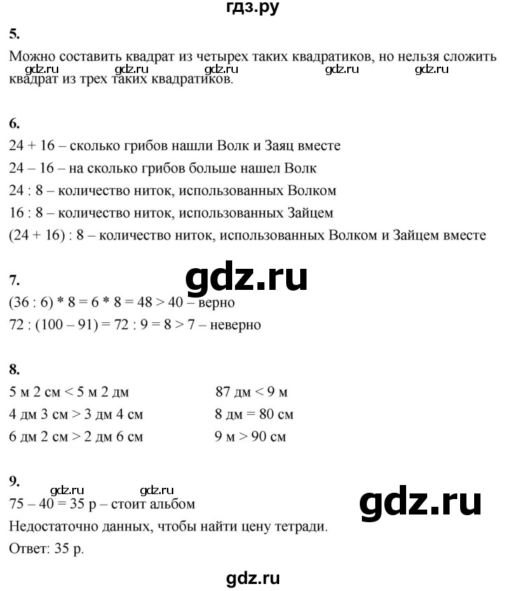 ГДЗ по математике 3 класс  Рудницкая   часть 1. страница - 39, Решебник 2024