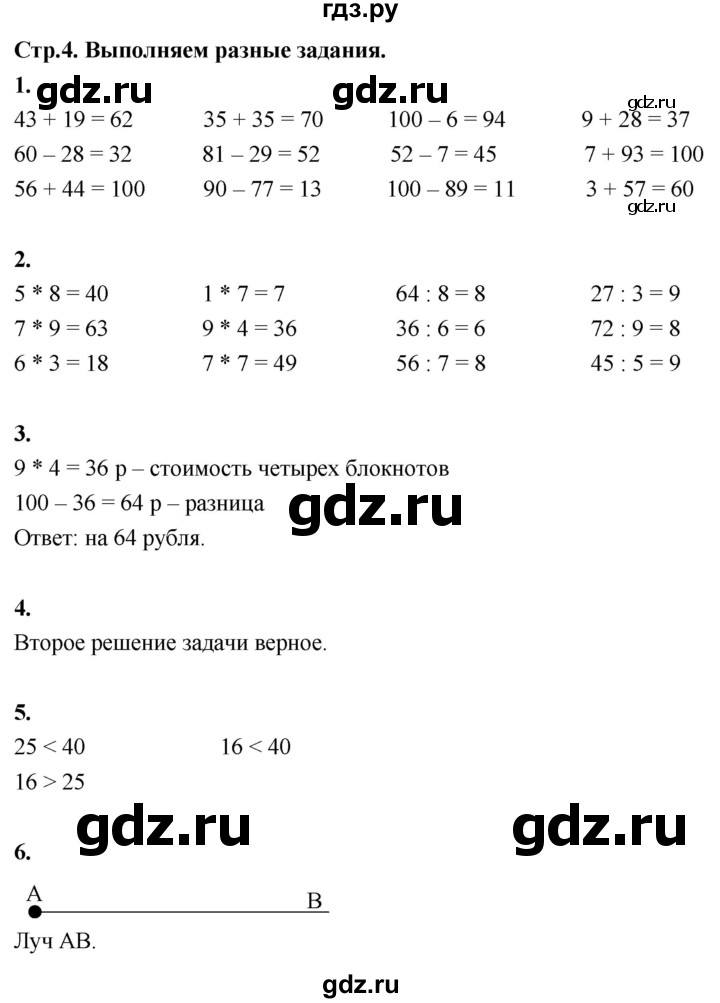 ГДЗ по математике 3 класс  Рудницкая   часть 1. страница - 4, Решебник 2024