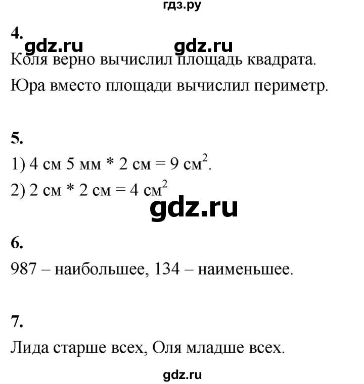 ГДЗ по математике 3 класс  Рудницкая   часть 1. страница - 41, Решебник 2024