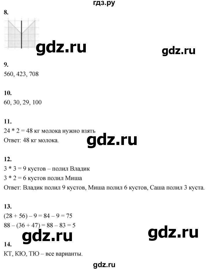 ГДЗ по математике 3 класс  Рудницкая   часть 1. страница - 42, Решебник 2024