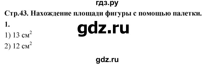 ГДЗ по математике 3 класс  Рудницкая   часть 1. страница - 43, Решебник 2024