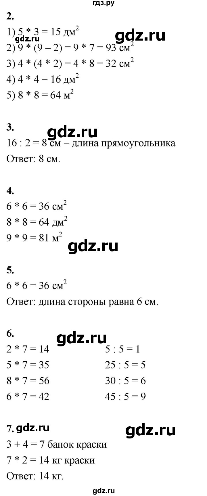 ГДЗ по математике 3 класс  Рудницкая   часть 1. страница - 44, Решебник 2024