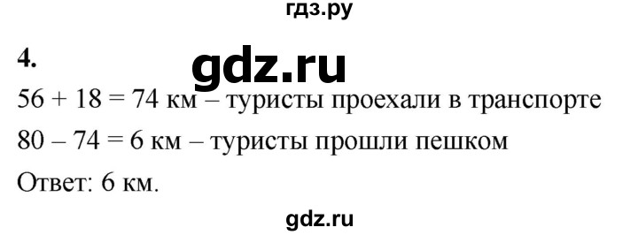 ГДЗ по математике 3 класс  Рудницкая   часть 1. страница - 46, Решебник 2024