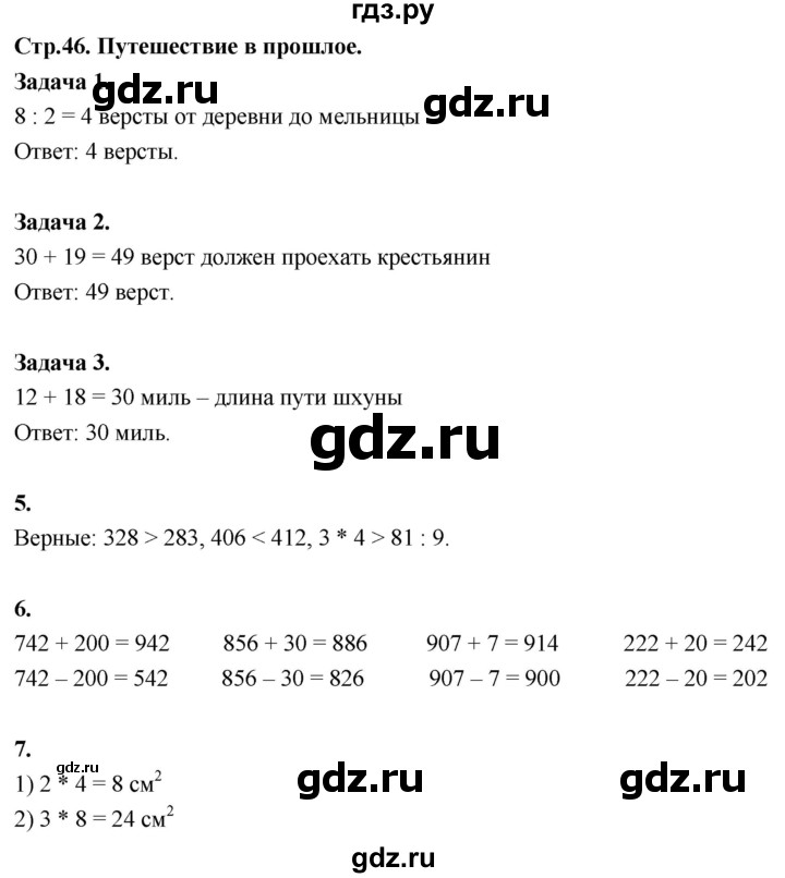 ГДЗ по математике 3 класс  Рудницкая   часть 1. страница - 47, Решебник 2024