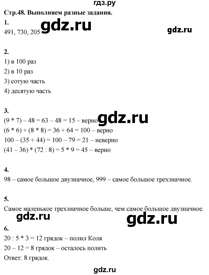 ГДЗ по математике 3 класс  Рудницкая   часть 1. страница - 48, Решебник 2024