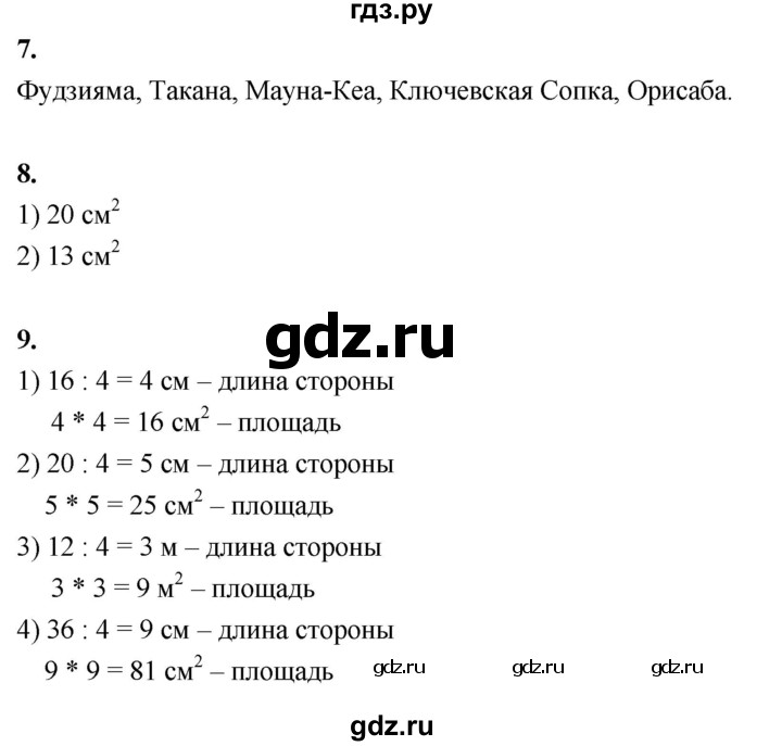 ГДЗ по математике 3 класс  Рудницкая   часть 1. страница - 49, Решебник 2024