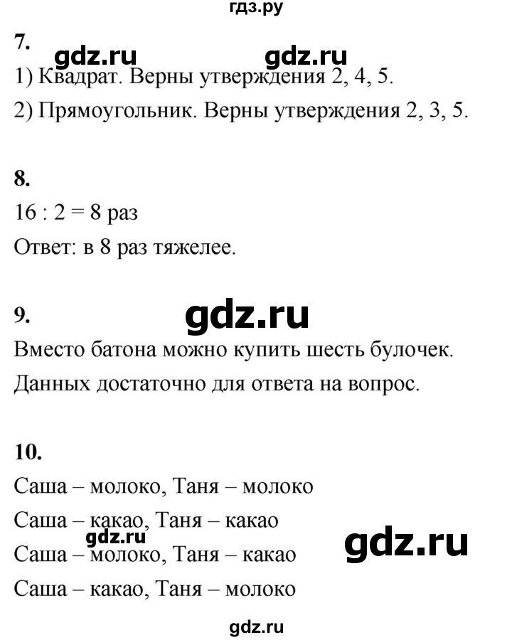 ГДЗ по математике 3 класс  Рудницкая   часть 1. страница - 5, Решебник 2024