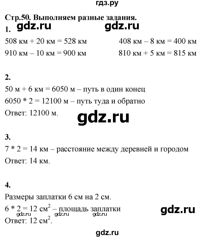 ГДЗ по математике 3 класс  Рудницкая   часть 1. страница - 50, Решебник 2024