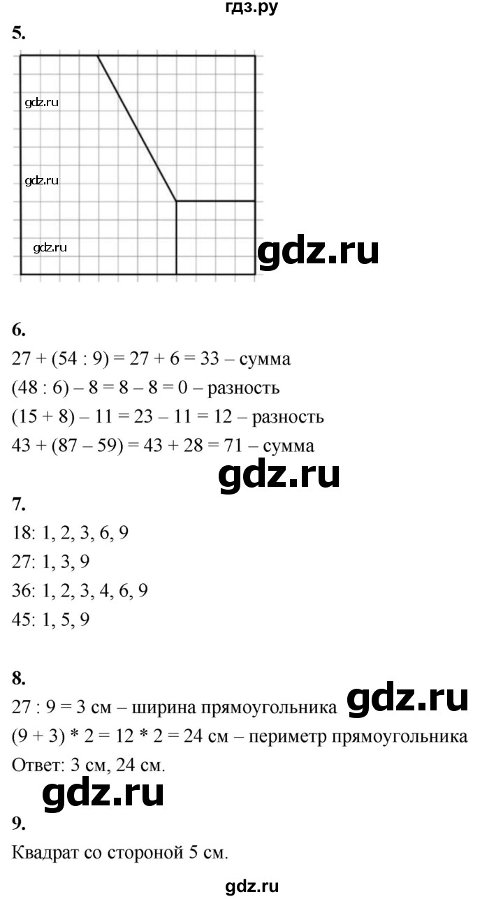 ГДЗ по математике 3 класс  Рудницкая   часть 1. страница - 51, Решебник 2024