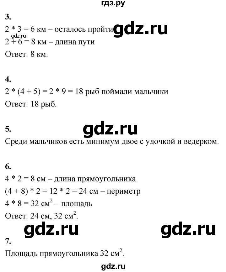 ГДЗ по математике 3 класс  Рудницкая   часть 1. страница - 53, Решебник 2024