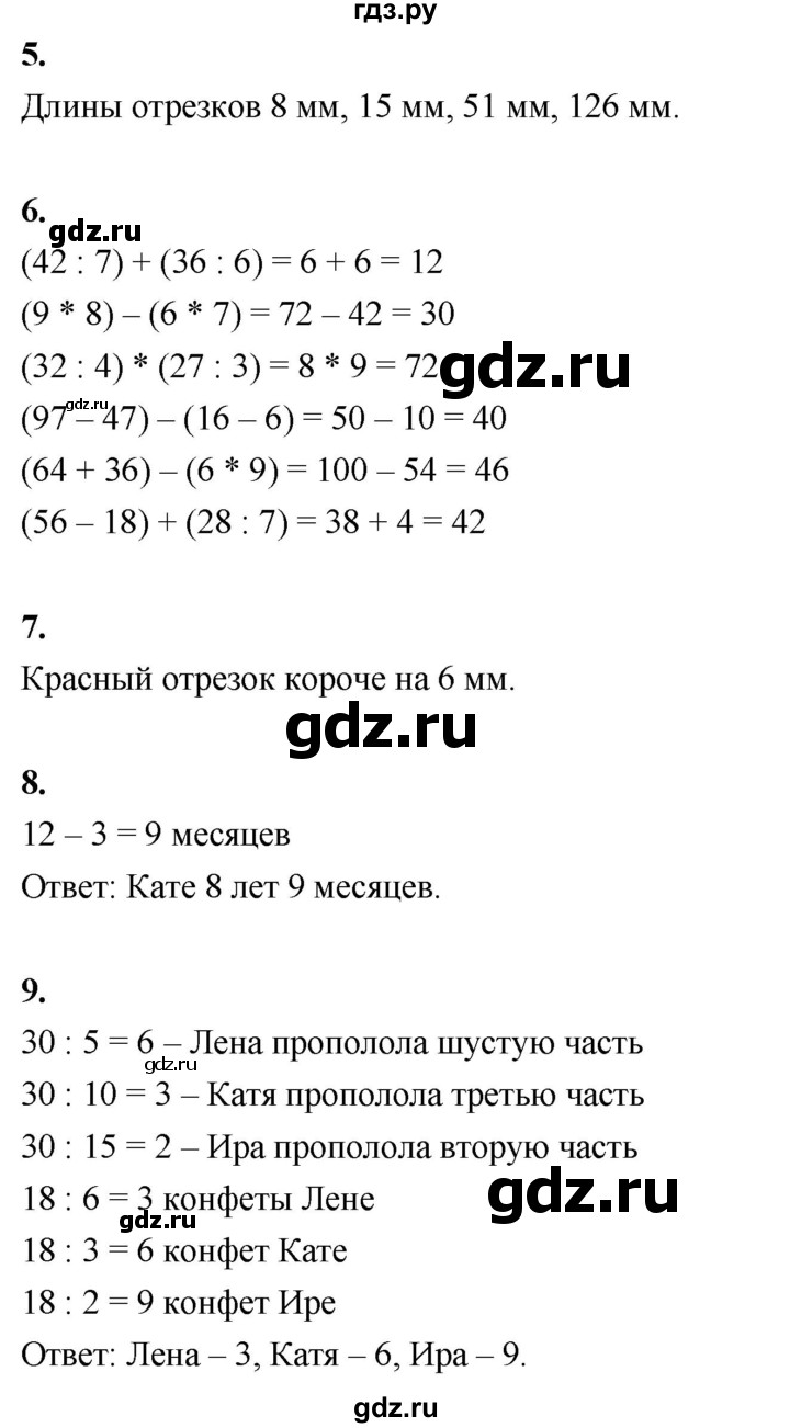 ГДЗ по математике 3 класс  Рудницкая   часть 1. страница - 55, Решебник 2024