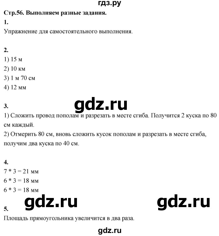 ГДЗ по математике 3 класс  Рудницкая   часть 1. страница - 56, Решебник 2024