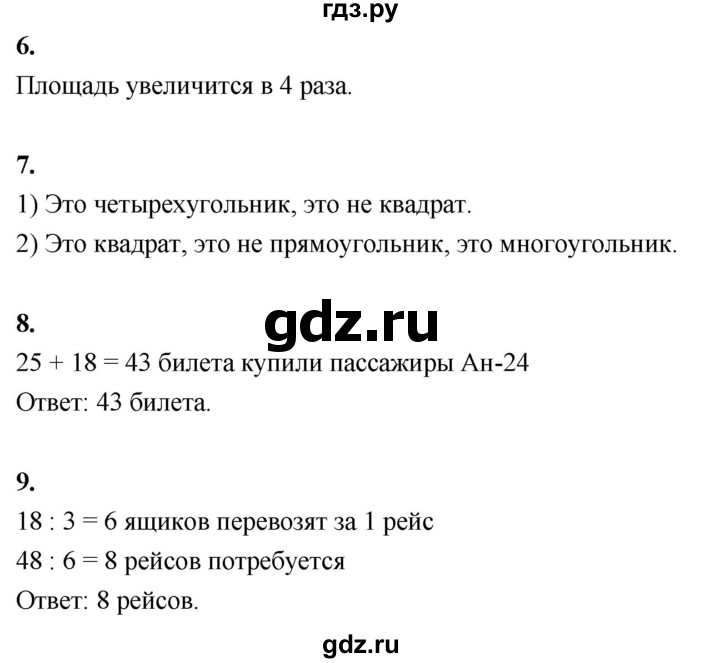 ГДЗ по математике 3 класс  Рудницкая   часть 1. страница - 57, Решебник 2024