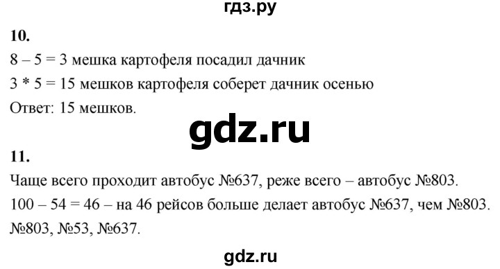 ГДЗ по математике 3 класс  Рудницкая   часть 1. страница - 58, Решебник 2024