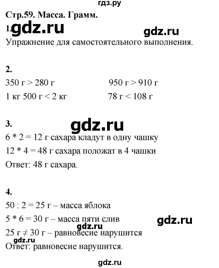 ГДЗ по математике 3 класс  Рудницкая   часть 1. страница - 59, Решебник 2024