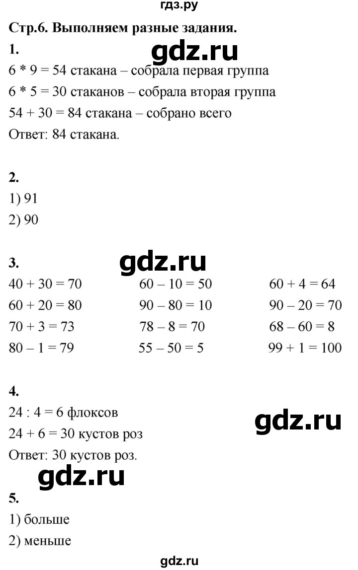 ГДЗ по математике 3 класс  Рудницкая   часть 1. страница - 6, Решебник 2024