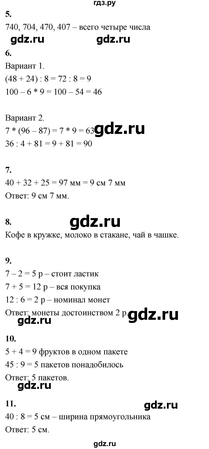 ГДЗ по математике 3 класс  Рудницкая   часть 1. страница - 60, Решебник 2024